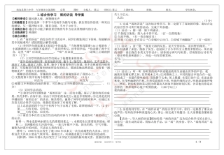 雨的诉说综合性学习