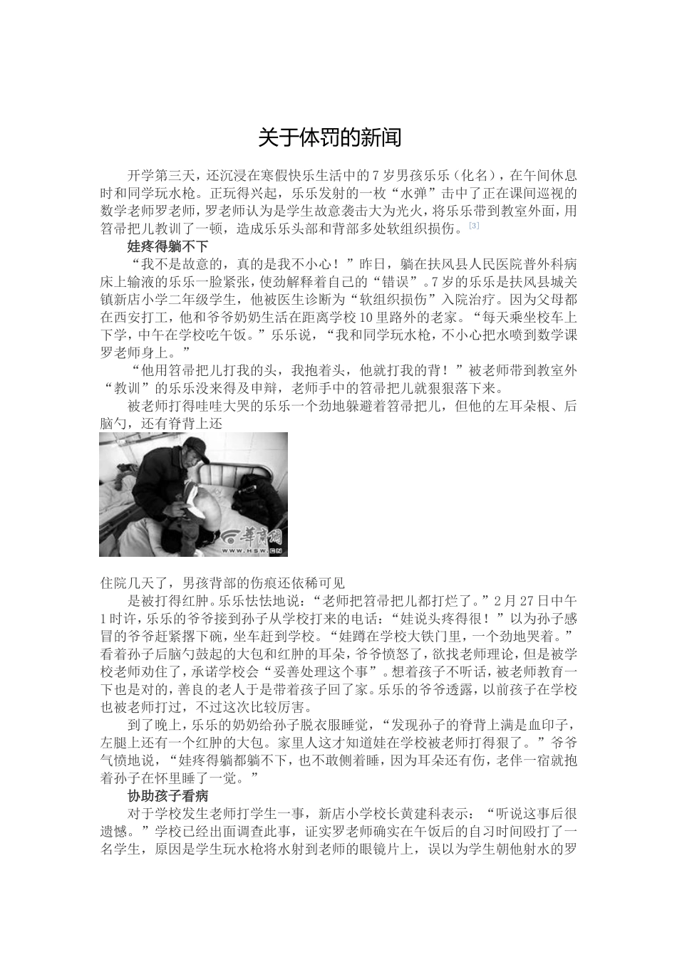 关于体罚的新闻_第1页