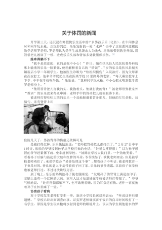 关于体罚的新闻