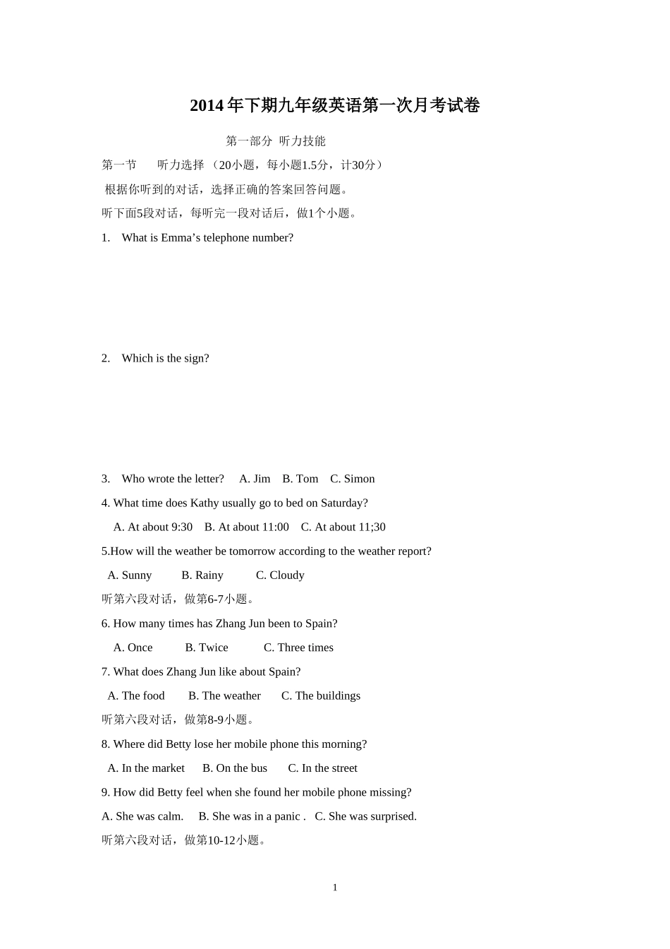 2014年九年级英语第一次月考_第1页