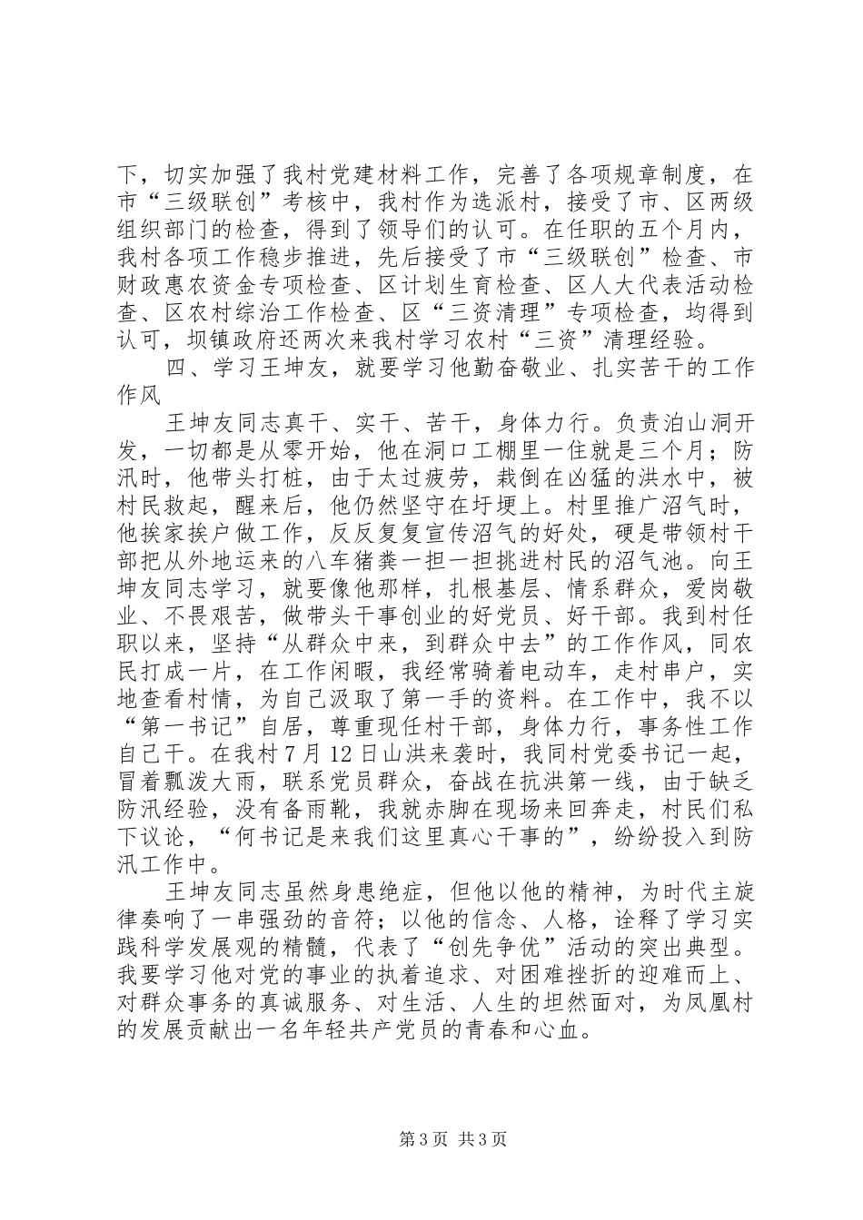 公友村学习个人心得体会(4篇)_第3页