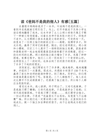 读《爸妈不是我的佣人》有感[五篇]