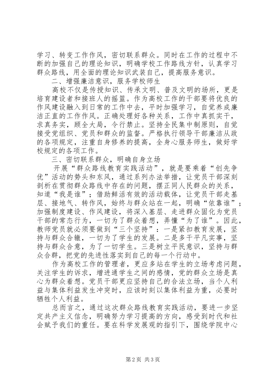 群众工作学习心得_1_第2页
