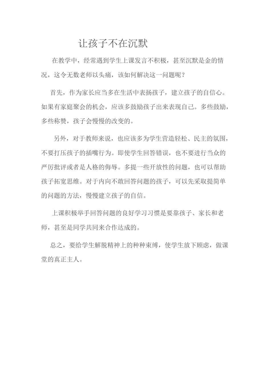 让孩子不再沉默_第1页