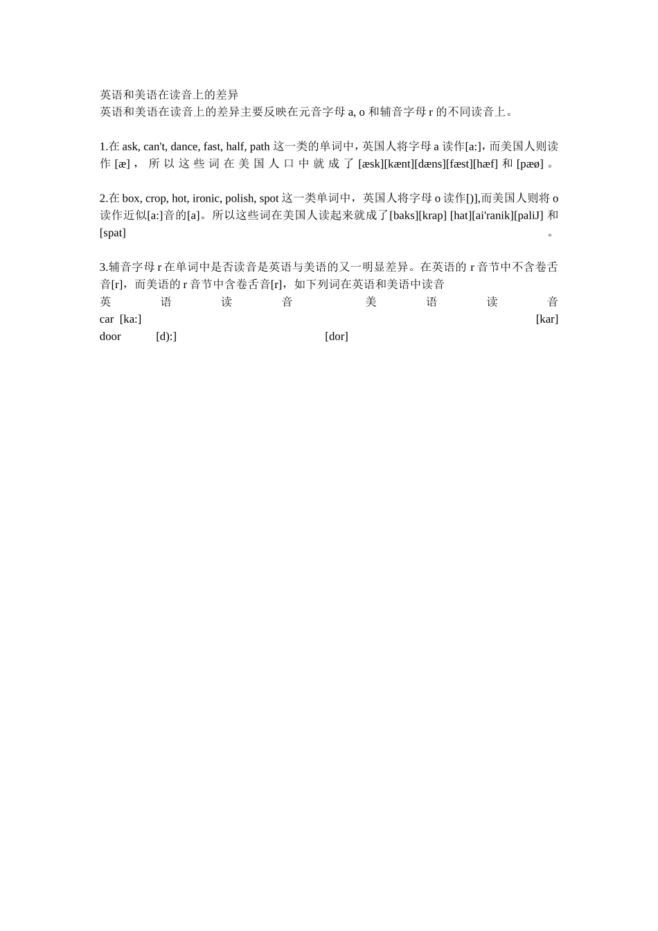 英语和美语在读音上的差异_第1页
