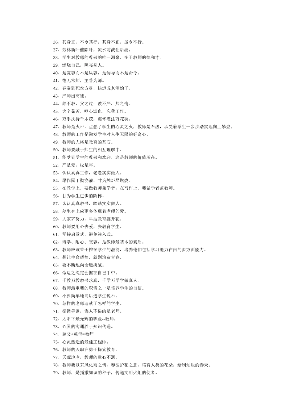 师德格言106句_第2页