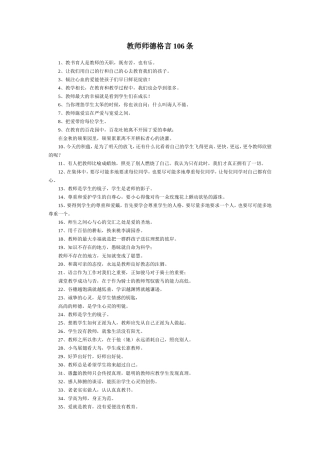 师德格言106句