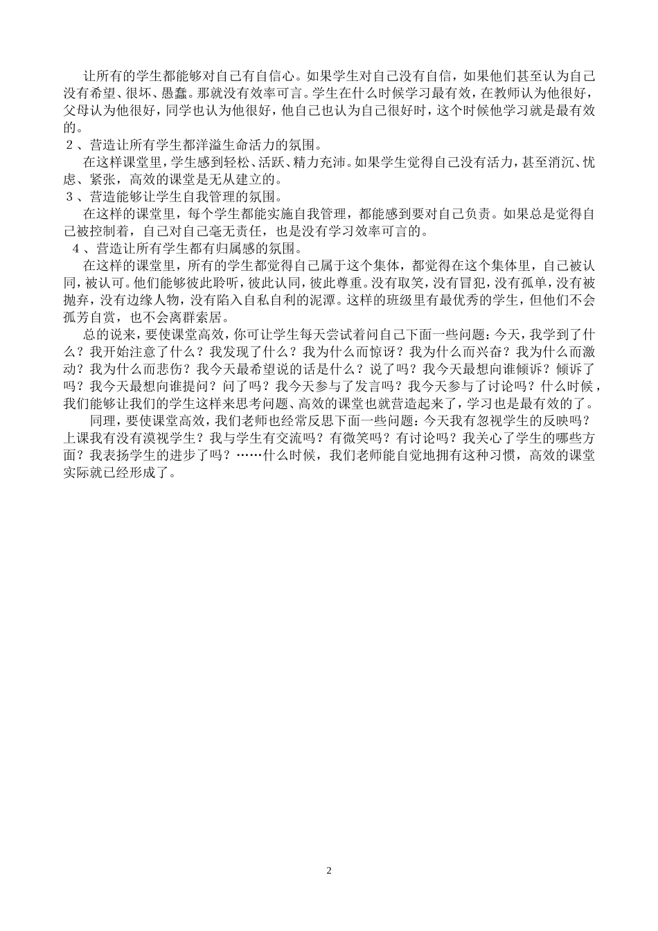 营造高效课堂的几种方法_第2页