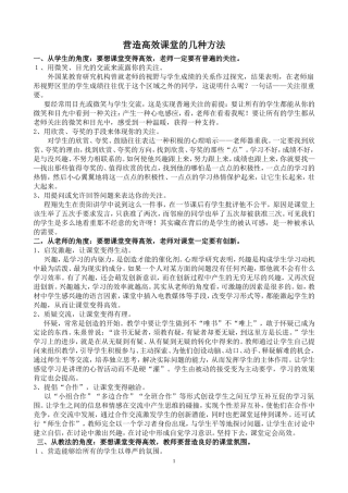 营造高效课堂的几种方法