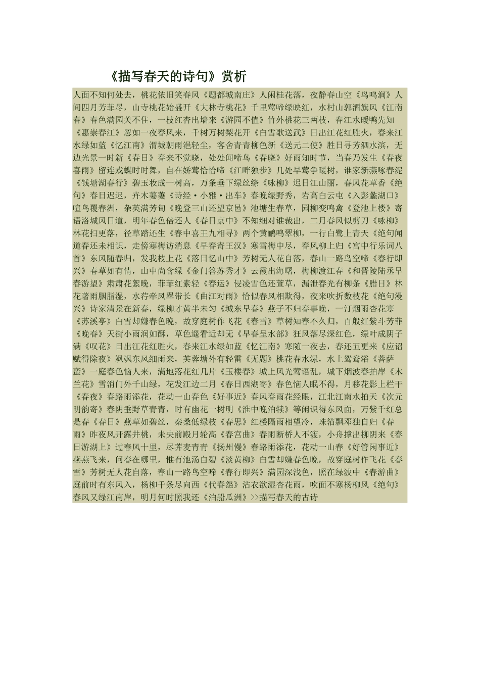 描写春天的诗句_第1页