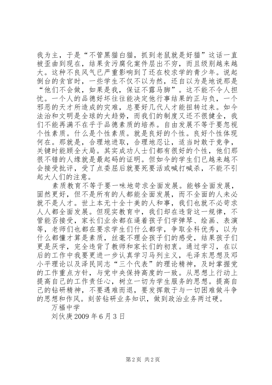 《政治业务学习》心得体会_1_第2页