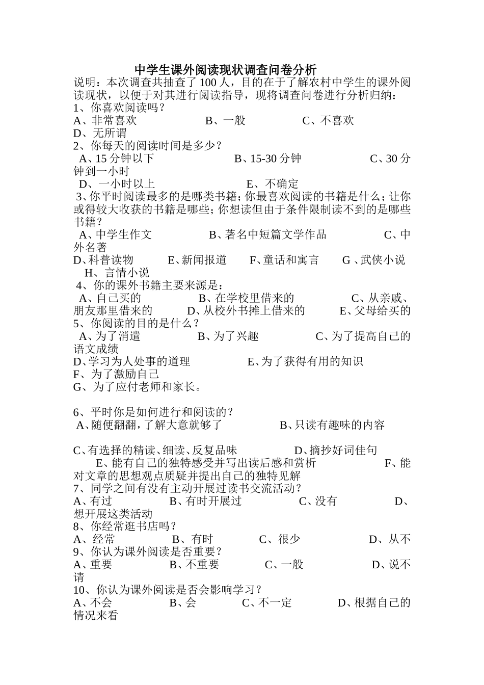 中学生课外阅读现状调查问卷_第1页