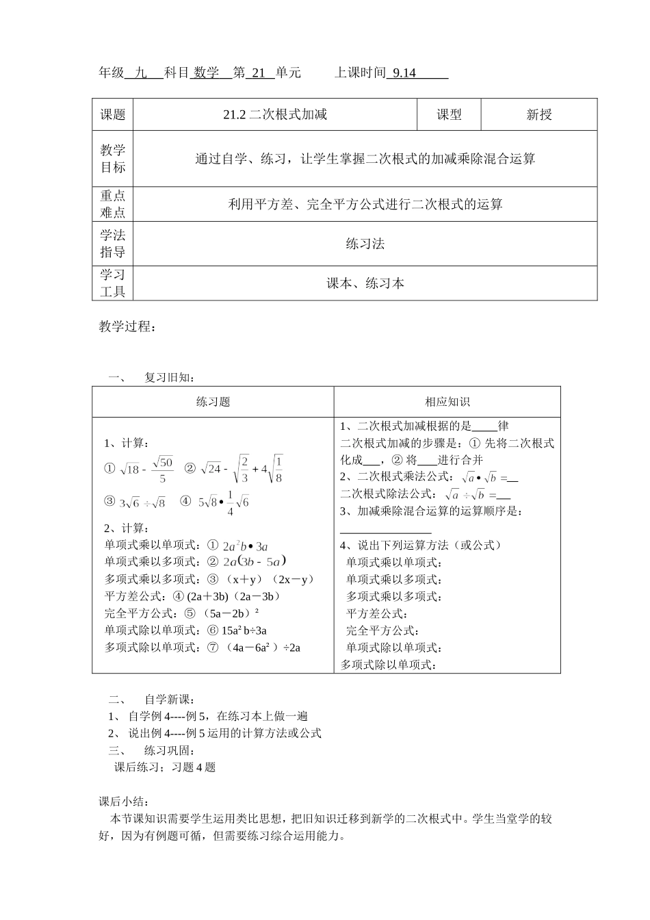 数学30914二次根式加减2_第1页