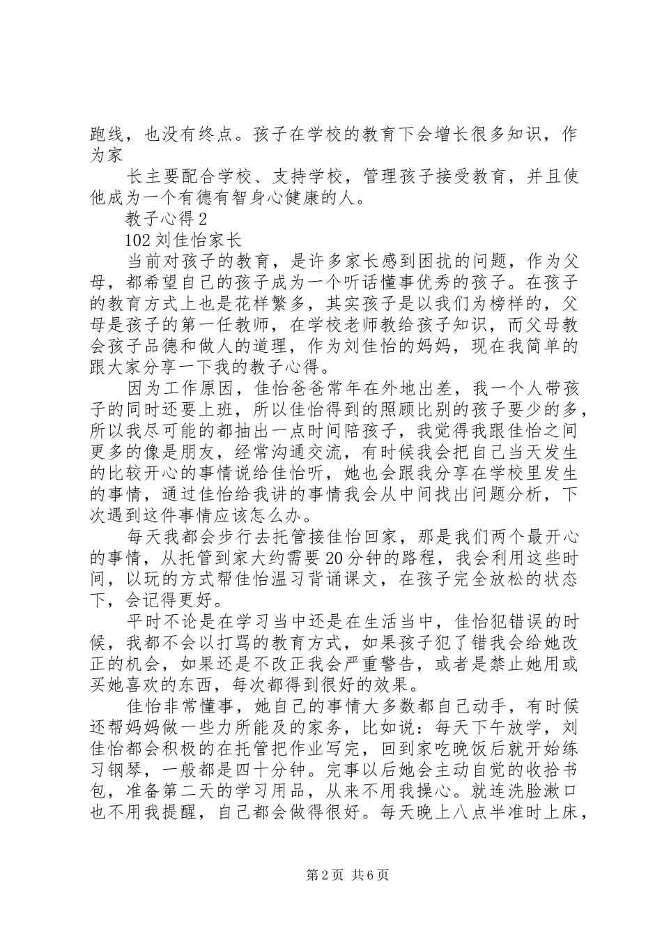 教子心得征文范文_第2页