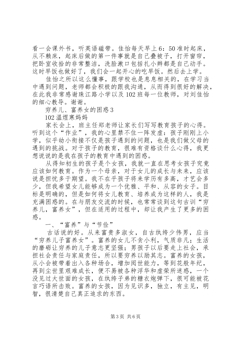 教子心得征文范文_第3页