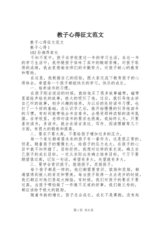 教子心得征文范文