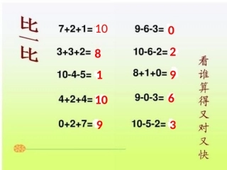 苏教版一年级数学上册《加减混合》