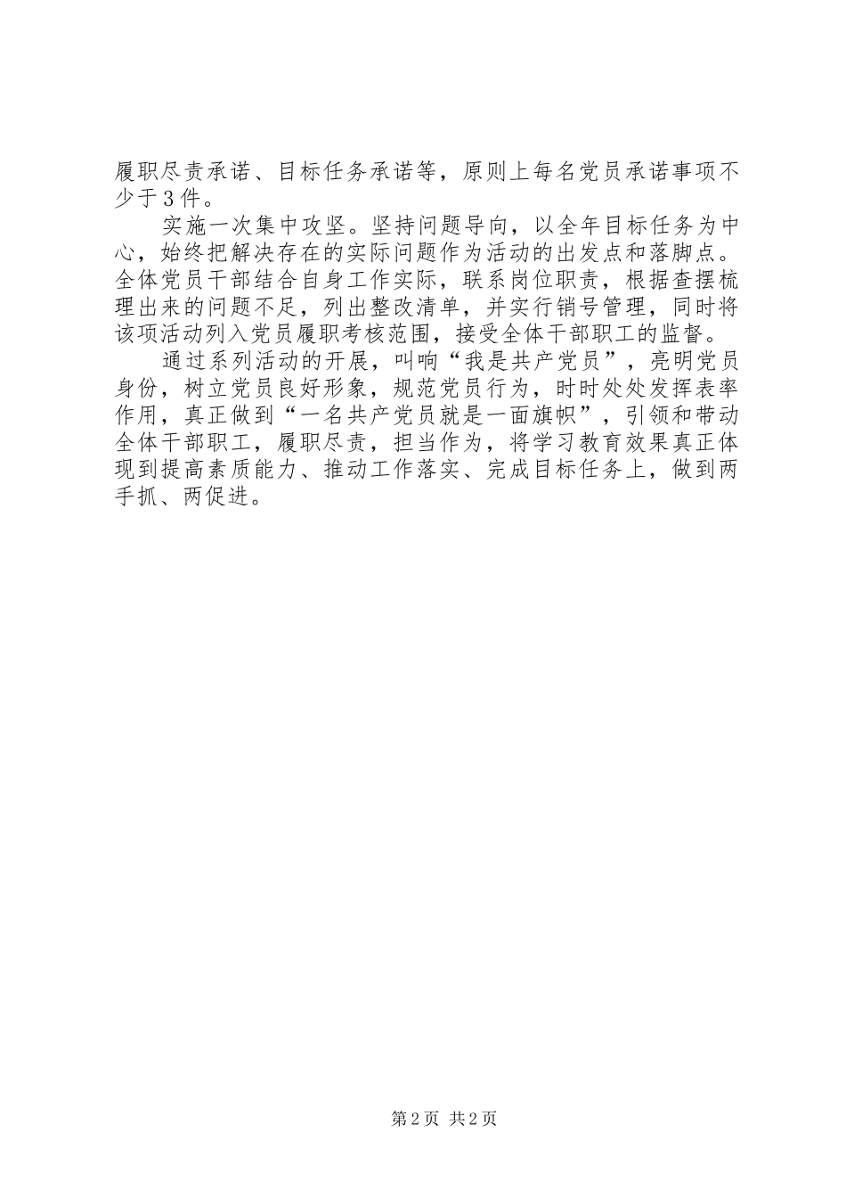 “受教育、亮承诺、见行动”心得体会[大全5篇]_第2页