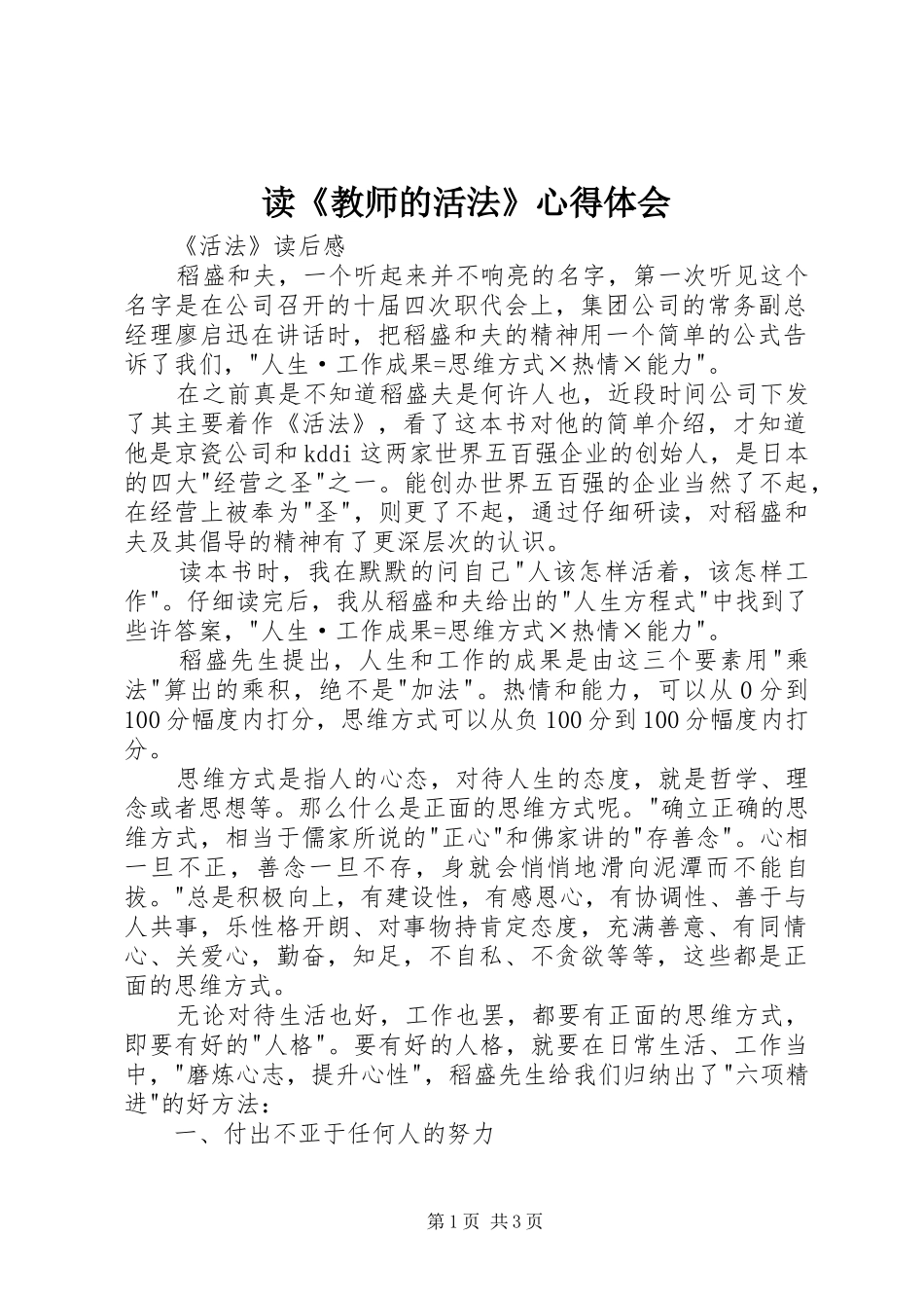 读《教师的活法》心得体会_第1页