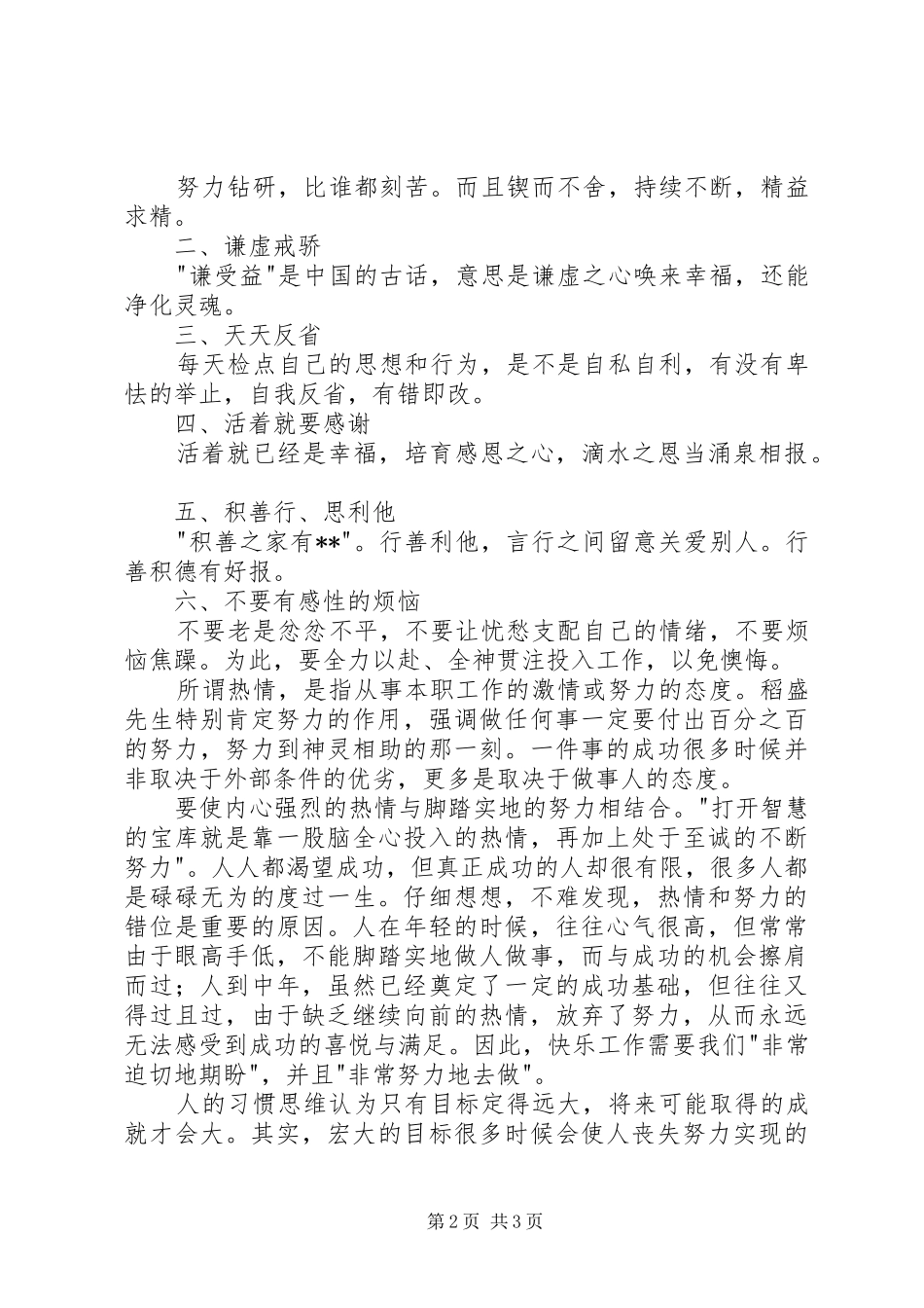 读《教师的活法》心得体会_第2页