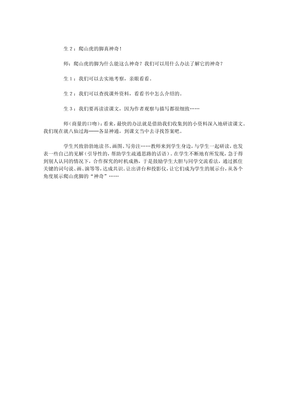 爬山虎的脚教学案例_第2页