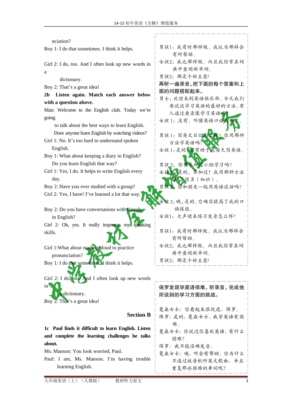 学年配套中学教材全解九年级英语上人教版教材听力原文及汉语翻译_第3页