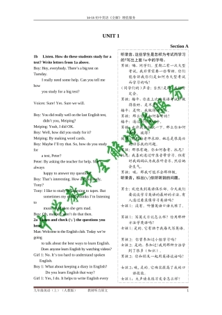 学年配套中学教材全解九年级英语上人教版教材听力原文及汉语翻译