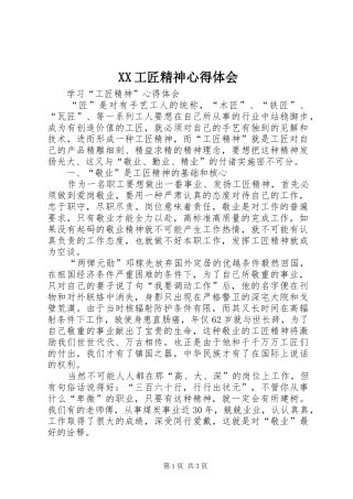 XX工匠精神心得体会