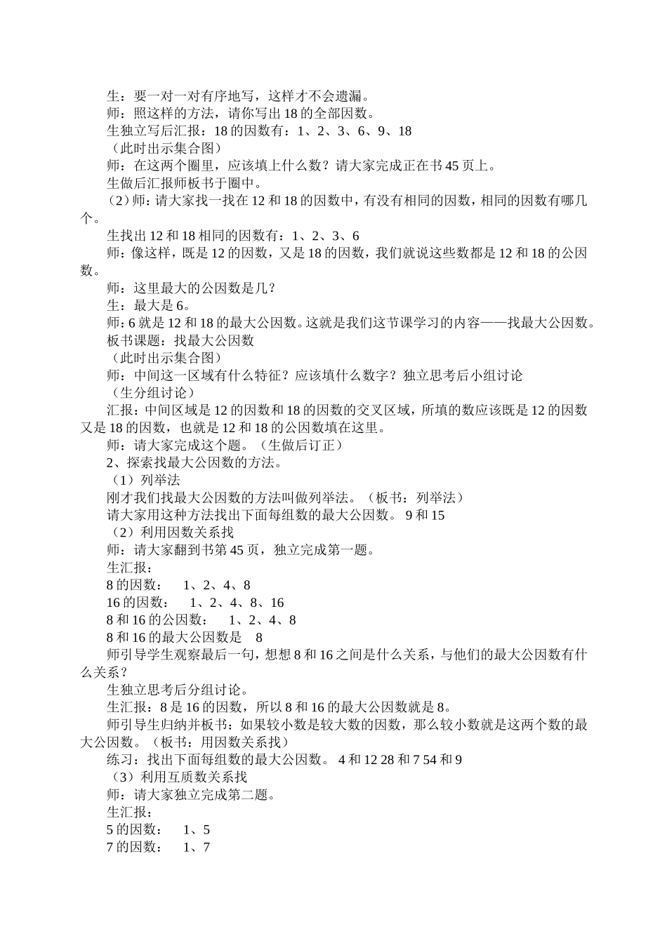 找最大公因数教学设计——周萍萍_第2页