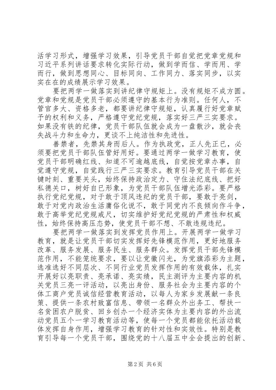学习两学一做心得体会6篇_第2页