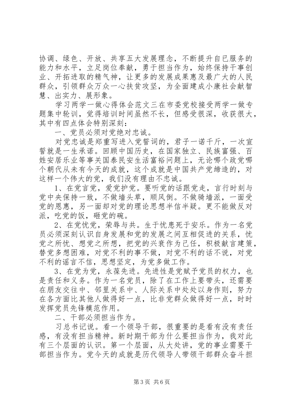 学习两学一做心得体会6篇_第3页