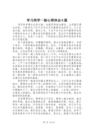 学习两学一做心得体会6篇