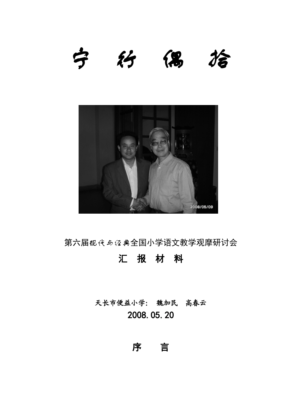 宁行偶拾（合本）_第1页