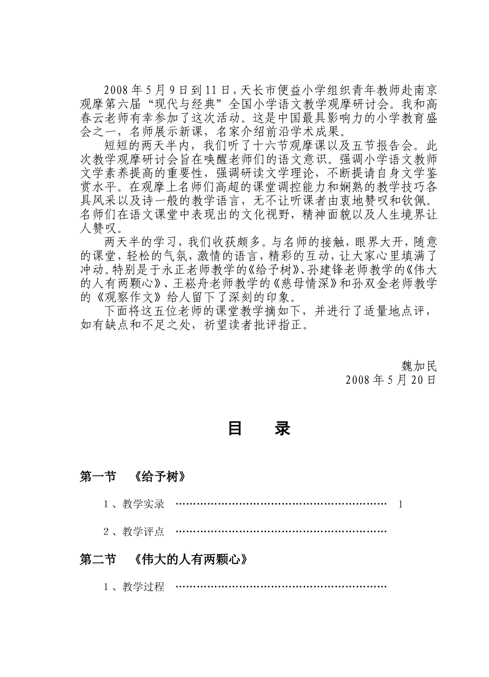 宁行偶拾（合本）_第2页