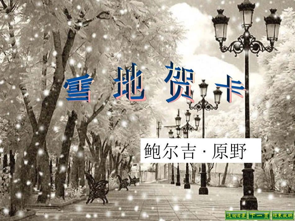 雪地贺卡使用_第1页