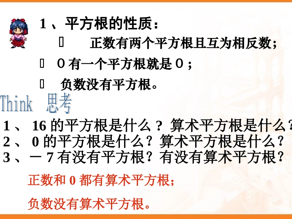 新人教版八年级数学下册161二次根式第一课时课件_第3页
