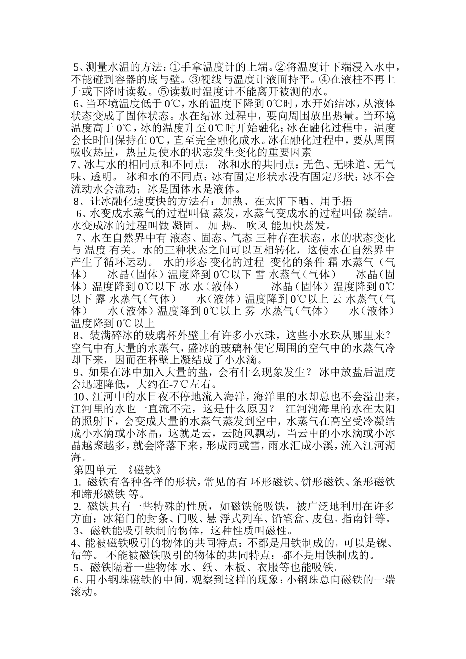 教科版小学三年级科学下册复习资料_第3页