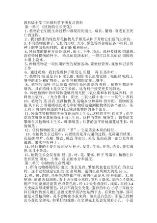 教科版小学三年级科学下册复习资料