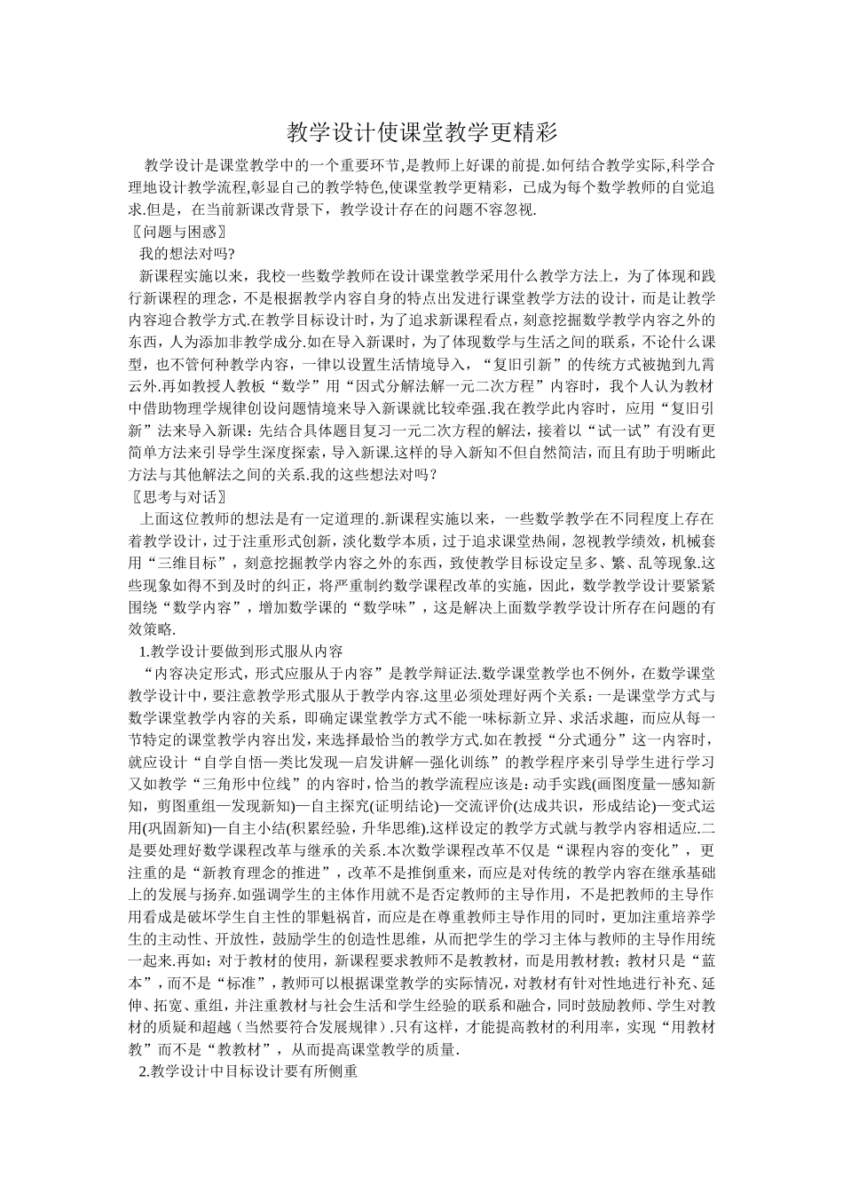 教学设计使课堂更精彩_第1页