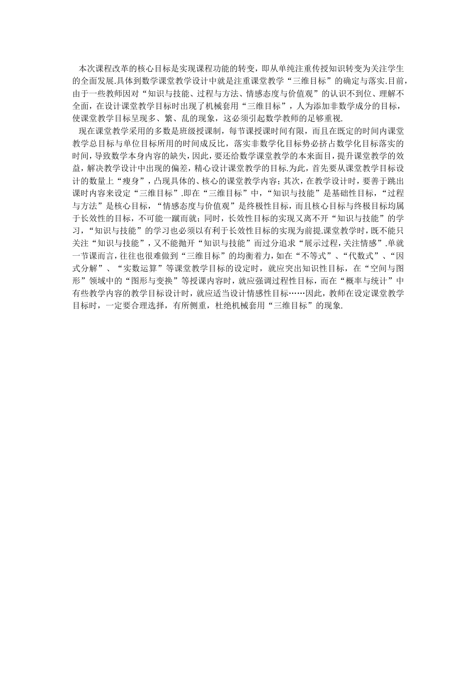 教学设计使课堂更精彩_第2页