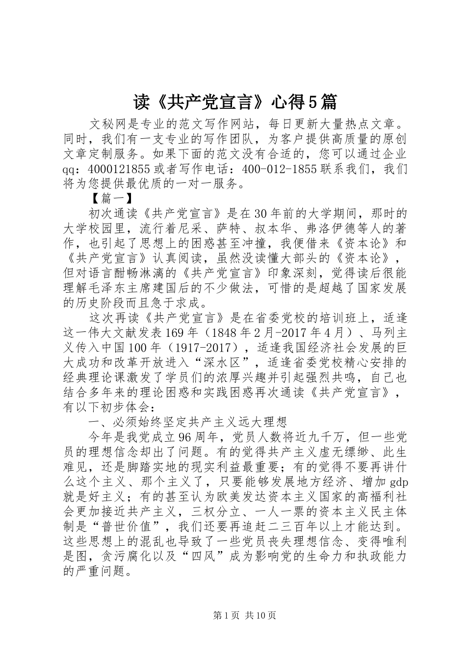 读《共产党宣言》心得5篇_第1页