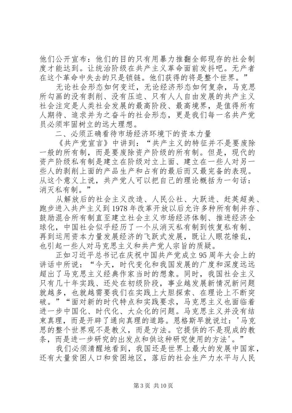 读《共产党宣言》心得5篇_第3页