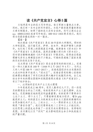 读《共产党宣言》心得5篇