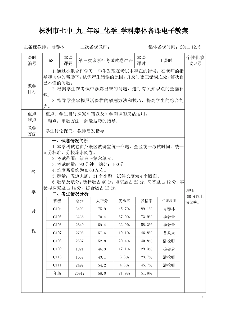 月考3试卷讲评_第1页