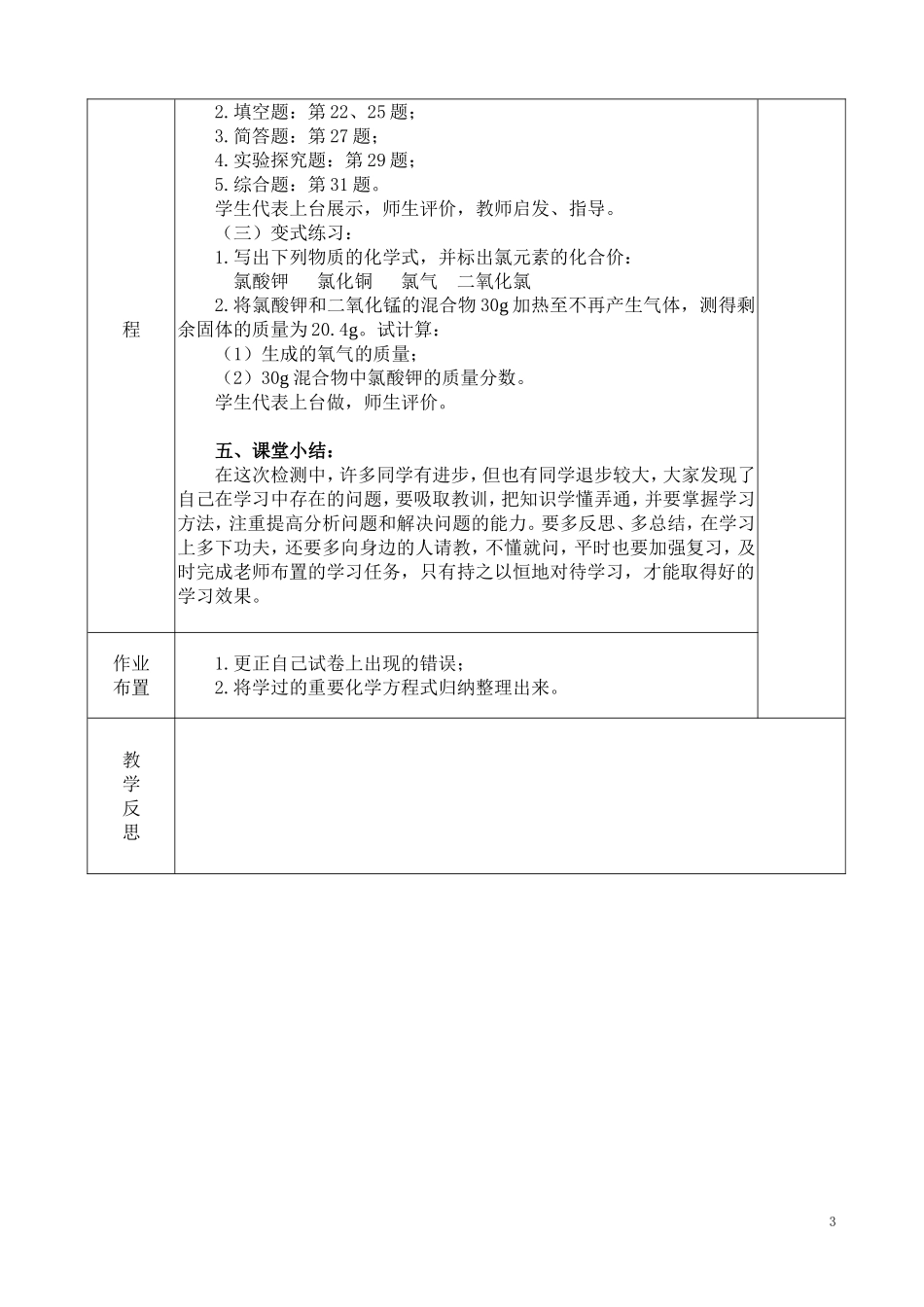 月考3试卷讲评_第3页