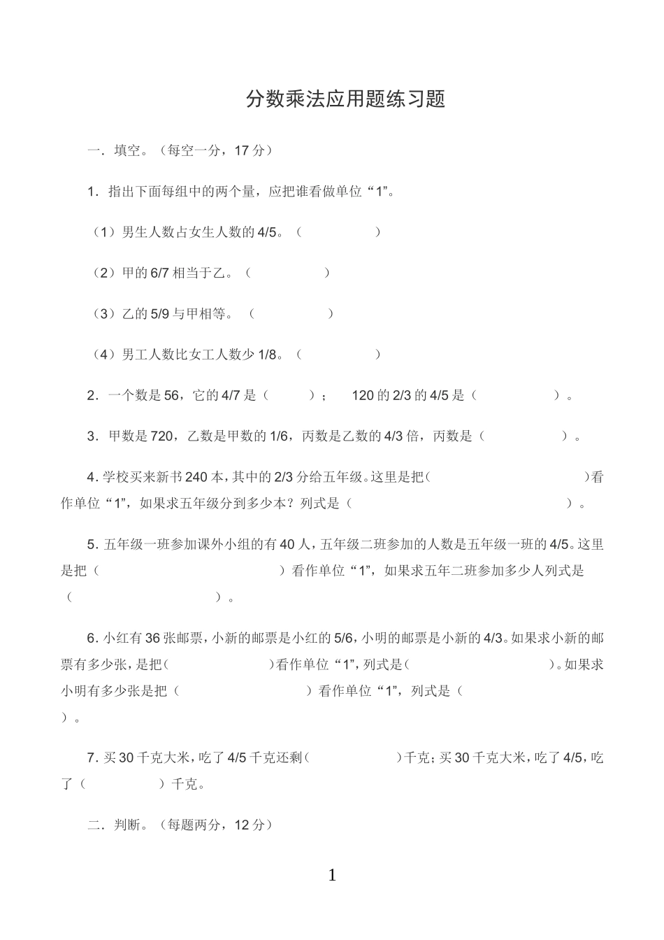 小学数学六年级上册分数乘法应用题练习题_第1页