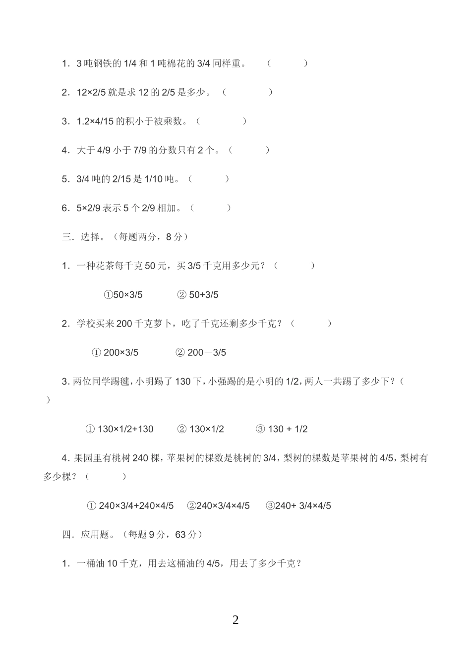 小学数学六年级上册分数乘法应用题练习题_第2页