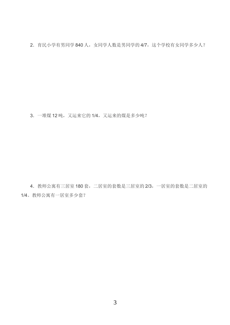 小学数学六年级上册分数乘法应用题练习题_第3页