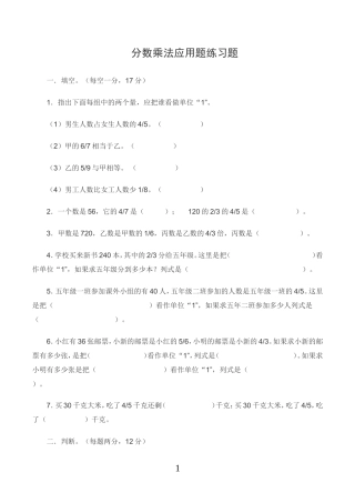 小学数学六年级上册分数乘法应用题练习题