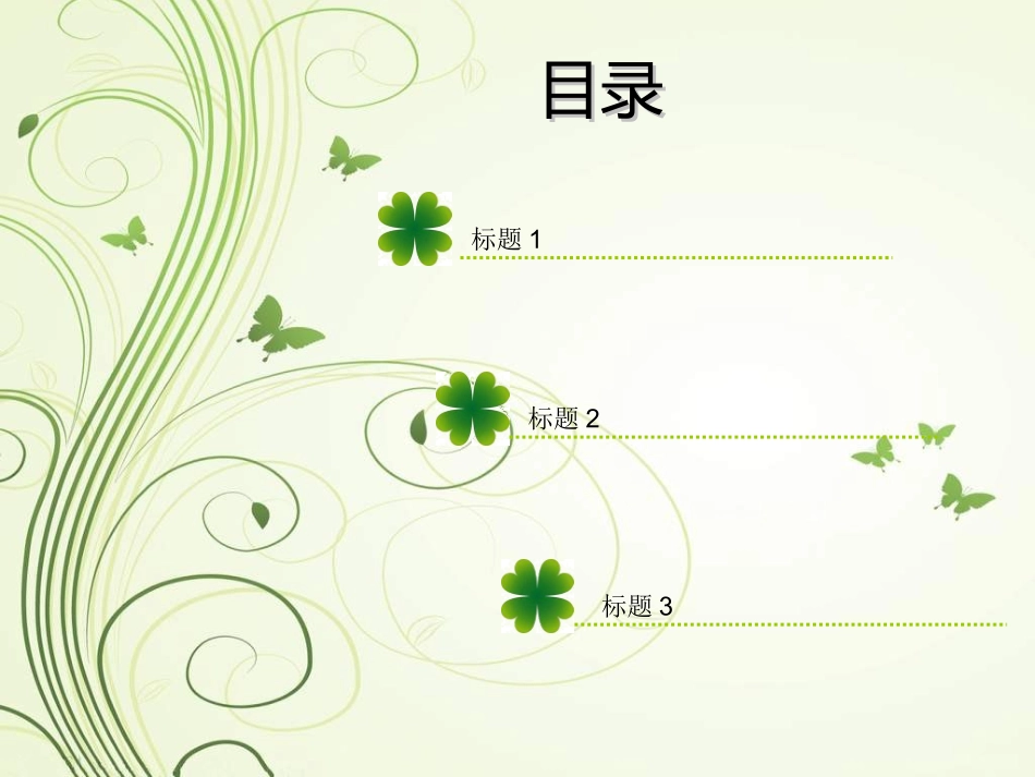四叶草PPT模板免费下载_第2页